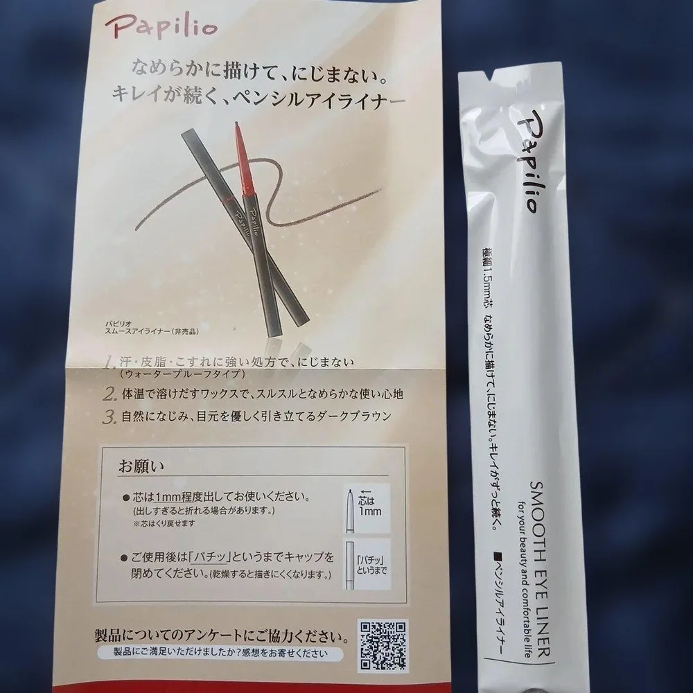 パピリオ スムースアイライナー ダークブラウン 非売品
