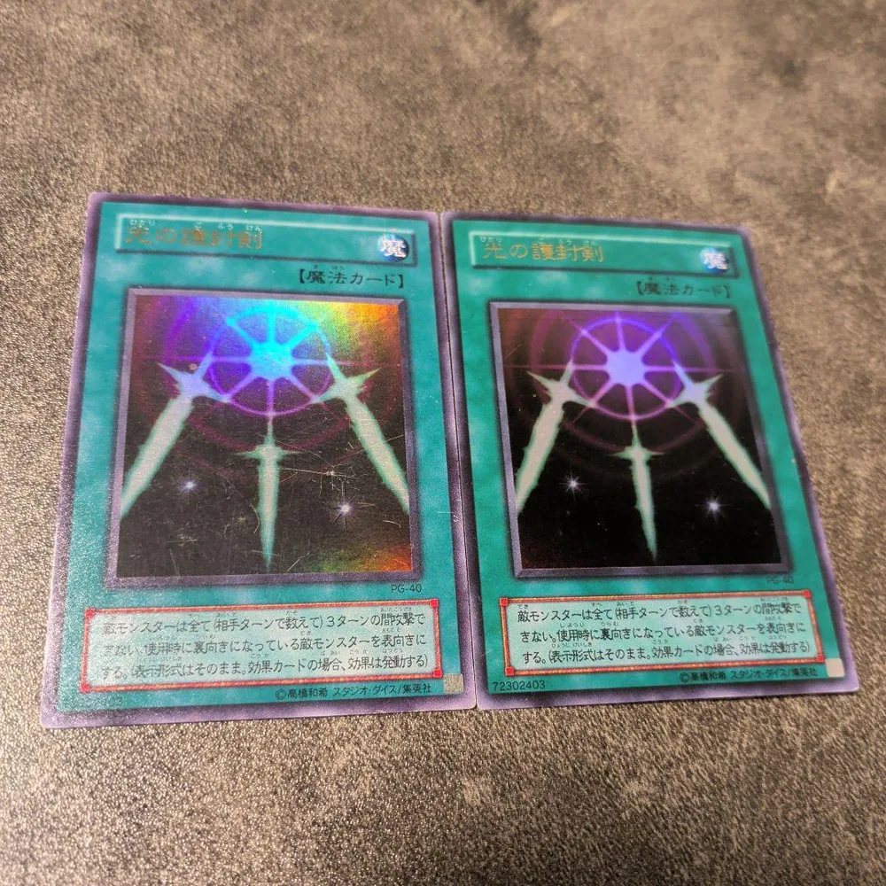 遊戯王 光の護封剣 PG-40 ウルトラ 2枚セット