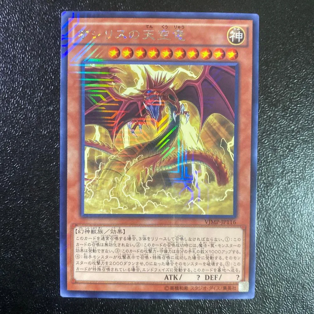 遊戯王 オシリスの天空竜 KCレア 戦いの儀 アテム 闇遊戯 VJMP 劇場版