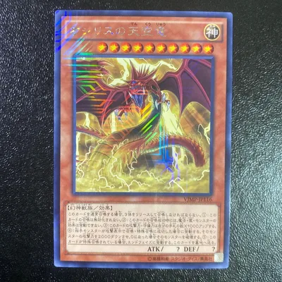 遊戯王 オシリスの天空竜 KCレア 戦いの儀 アテム 闇遊戯 VJMP 劇場版
