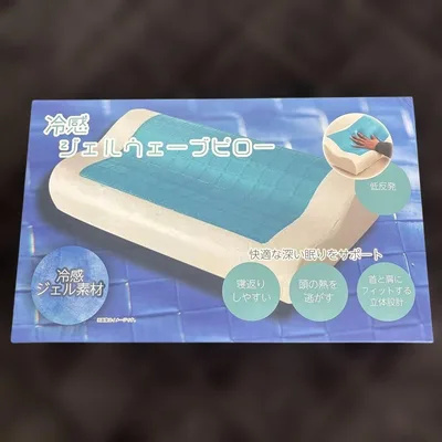 冷感ジェルウェーブピロー YD-6411