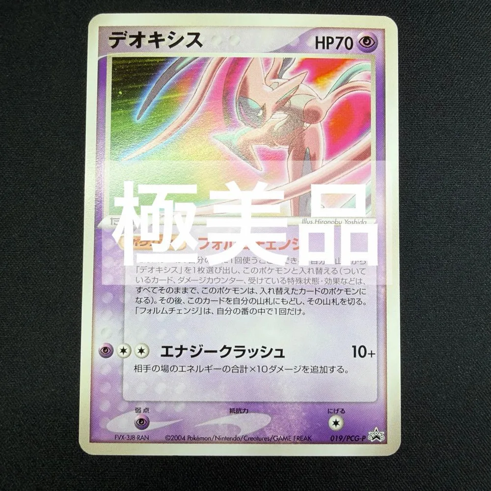 デオキシス 019/PCG-P ポケモンカード キラ