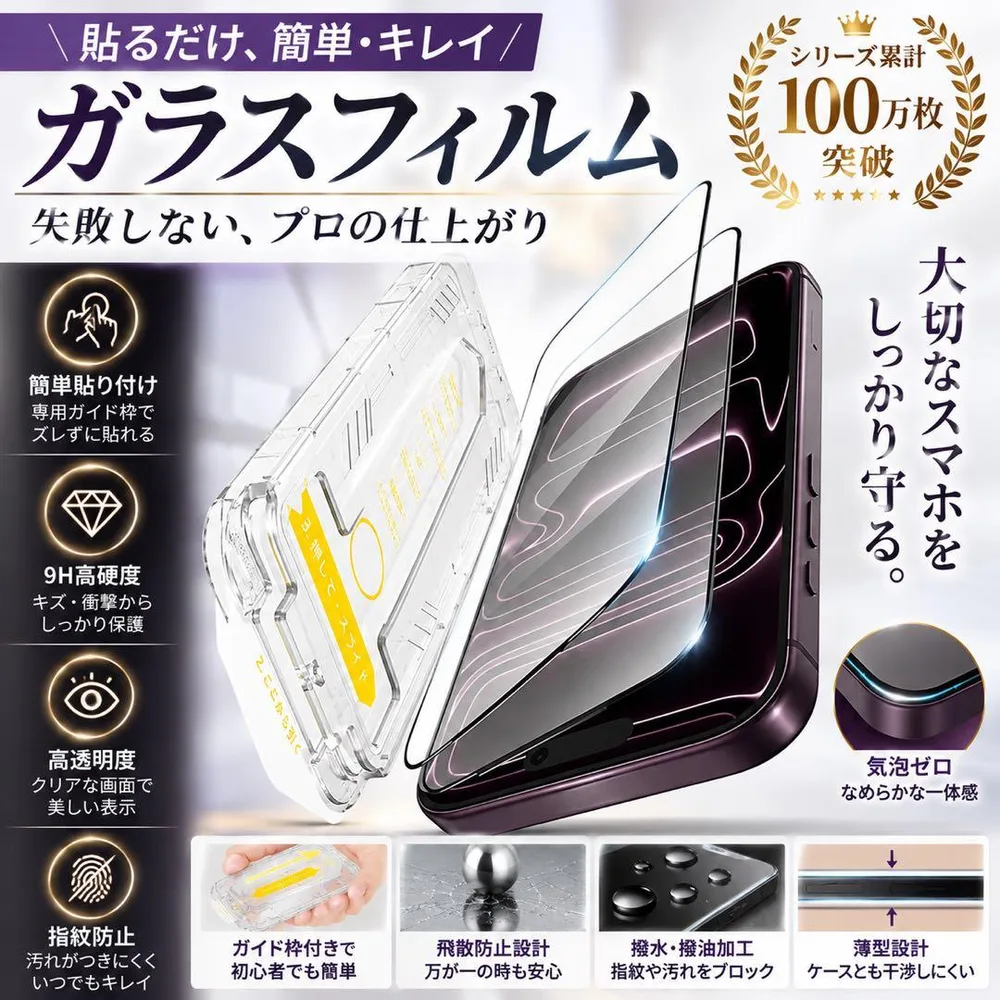 新品 Besecou iPhone18Pro ガラスフィルム2枚 ガイド枠付
