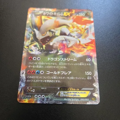ホワイトキュレムEX BW コンセプトパック「EXバトルブースト」 キラ 08…