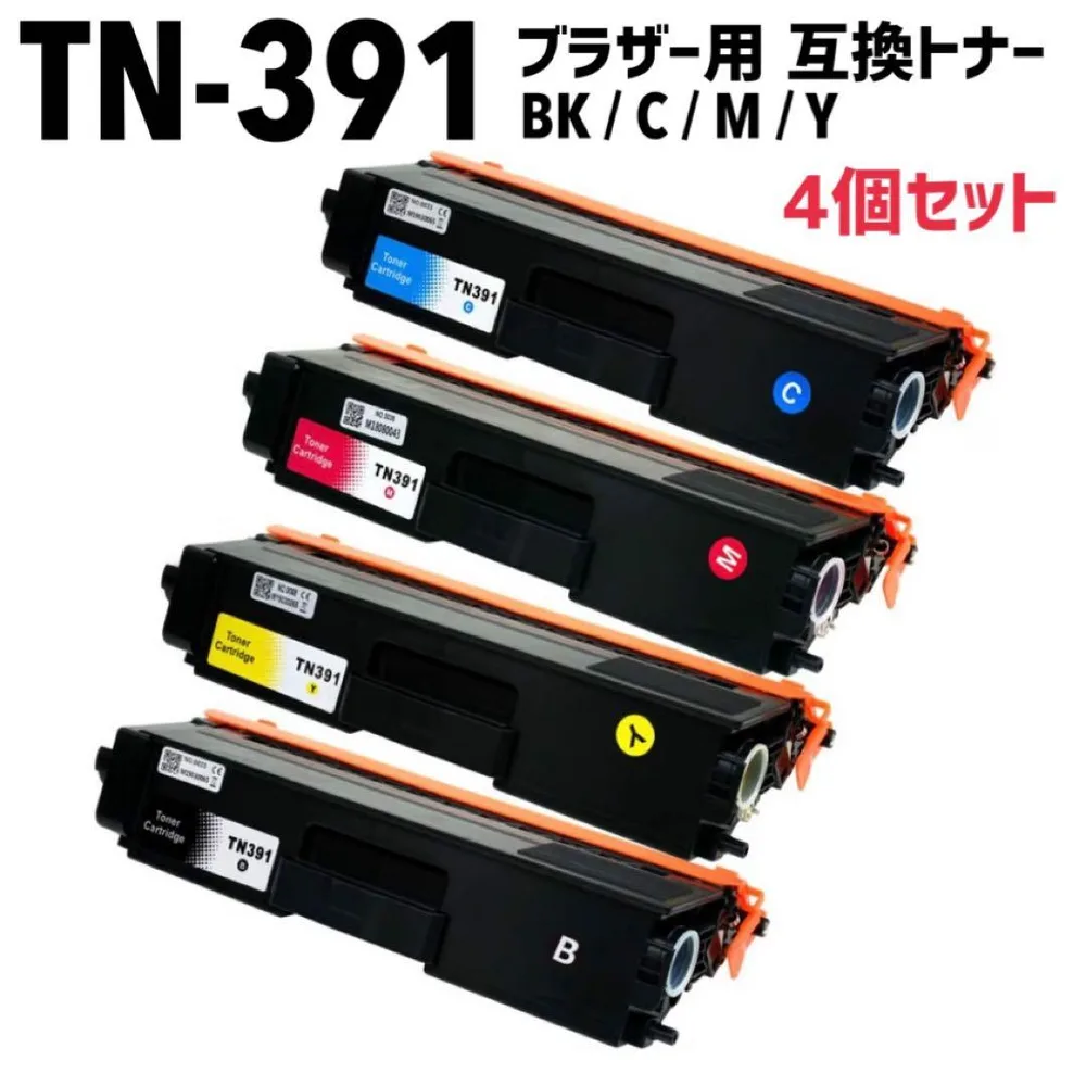 TN-391(BK/C/M/Y) ブラザー用 互換トナーカートリッジ 4個セット