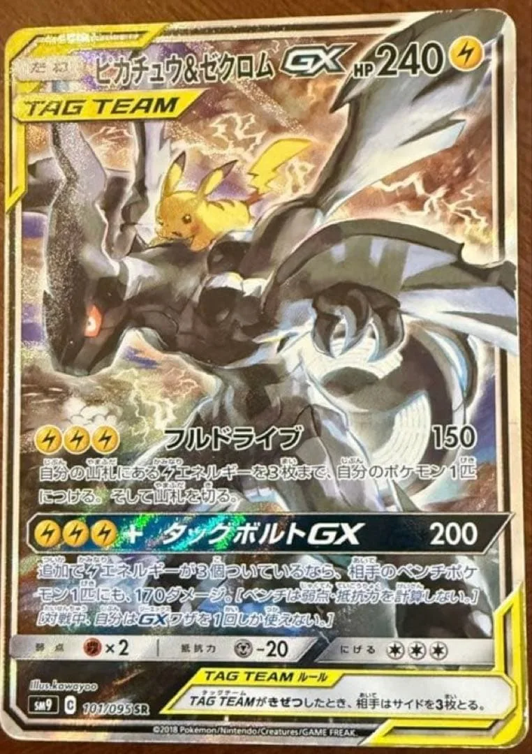 ポケモンカード ピカチュウ&ゼクロム GX SAR 傷多め