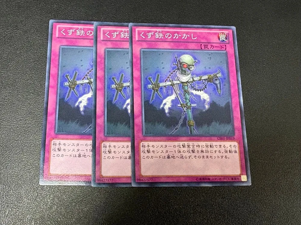 遊戯王 くず鉄のかかし 3枚 gs05 ノーマル 3枚
