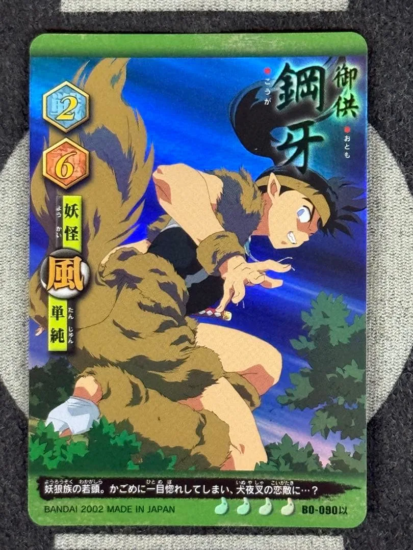 【キラカード】犬夜叉 カードゲーム 鋼牙 御供 B0-090