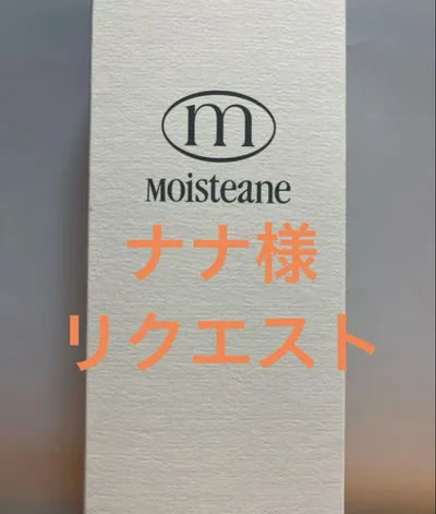 ナナ様リクエスト