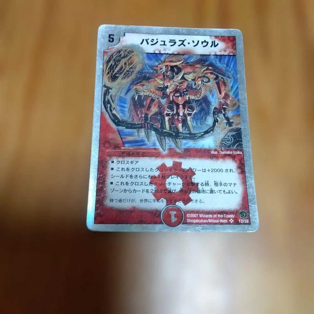 デュエルマスターズ バジュラズ・ソウル カード