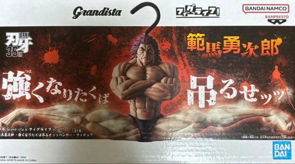 刃牙 Grandista×フィグライフッッ!! 範馬勇次郎 ハンガー フィギュア