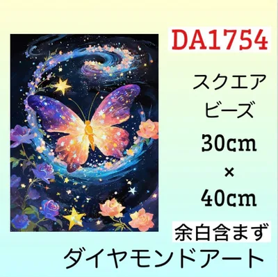 DA1754☆ダイヤモンドアートキット☆ パピヨン