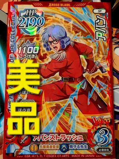 【極美品希少】ドラゴンクエストダイの大冒険クロスブレイド アバンSP Vジャンプ