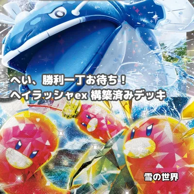 【ポケカ】 No.270 ヘイラッシャex ウミトリオex 構築済みデッキ