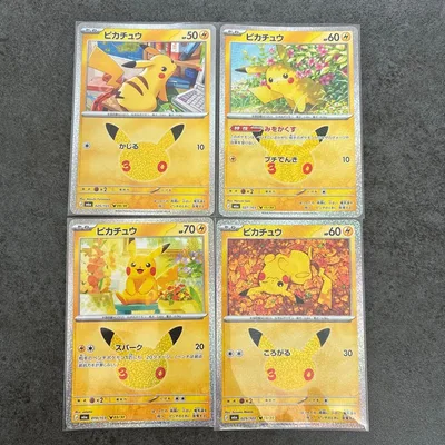 ポケモンカード ピカチュウ 4枚セット