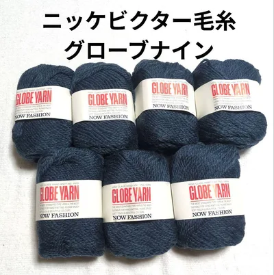 ニッケビクター毛糸 《グローブナイン》② 藍色系 7玉セット