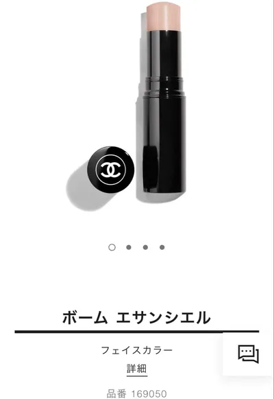 【CHANEL】ボーム エサンシエル トランスパラン