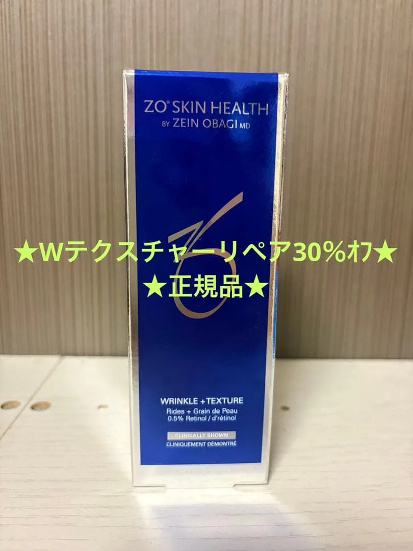 【30%オフ】Wテクスチャーリペア【ゼオスキン】