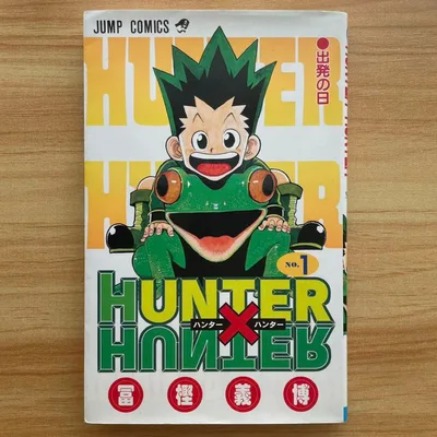 ハンターハンター HUNTER×HUNTER 1巻 初版