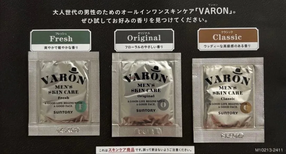 SUNTORY VARON オールインワン スキンケア サンプル / 3セット