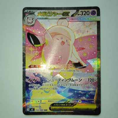 ムニキスゼロ メガピクシーex SAR