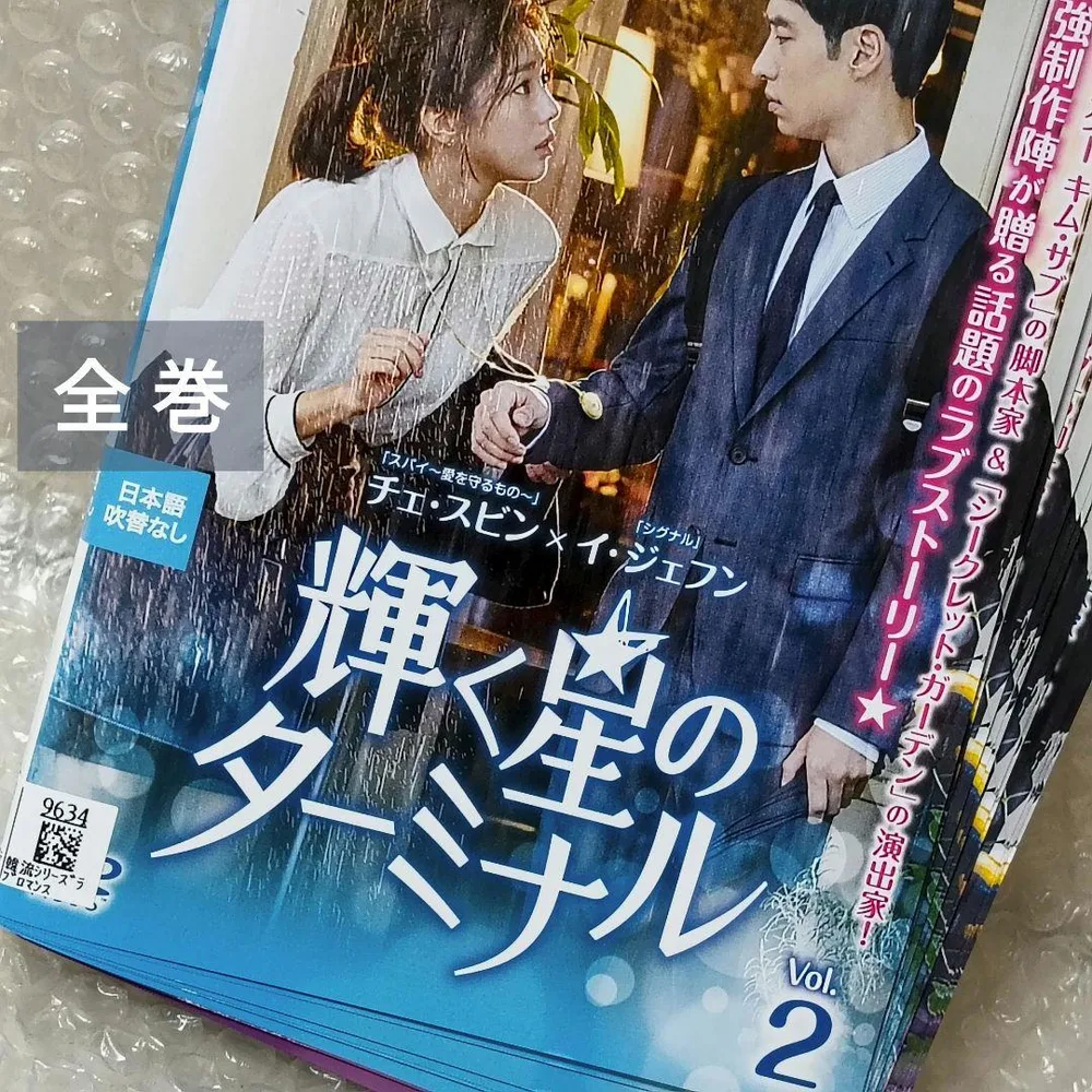 輝く星のターミナル DVD 韓国ドラマ 全巻 イ・ジェフン チェ・スビン