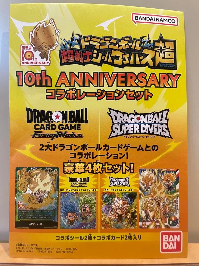 ドラゴンボール超戦士シールウエハース 10th ANNIVERSARYセット