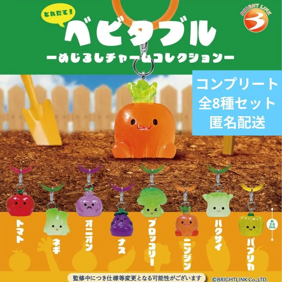 ベビタブルズ めじるしチャーム 全8種セット ガチャ
