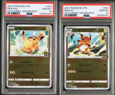 ゴールデンボックス ピカチュウ ライチュウ PSA10 003 004連番