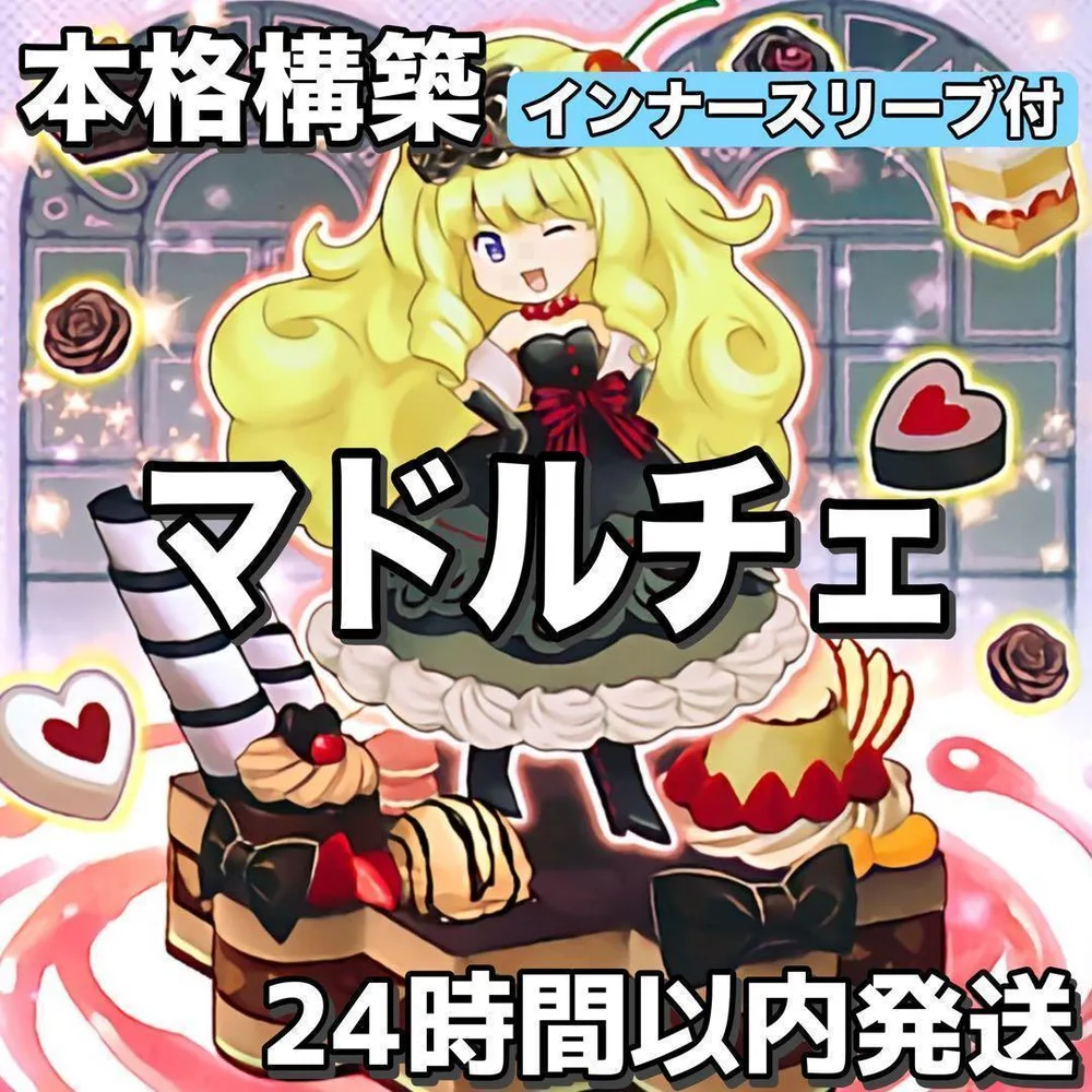 D6-17 マドルチェ 本格構築 構築済みデッキ 23