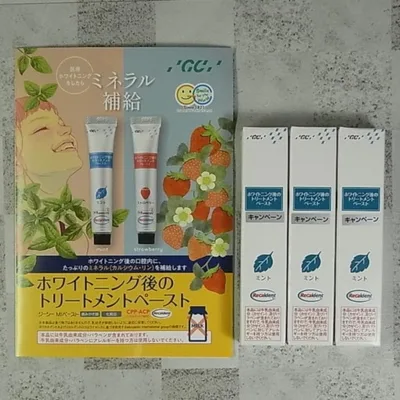 GC ホワイトニング後のトリートメントペースト ミント MIペースト 3本