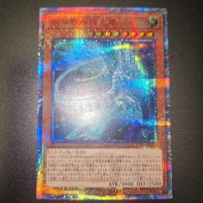 遊戯王 銀河眼の残光竜 20thシークレット