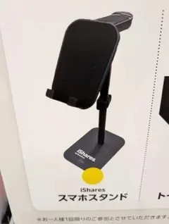 iShares by BlackRock スマホスタンド