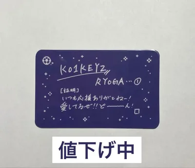KO1KEYZ 飯塚亮賀 ラミネートカード ポップアップ