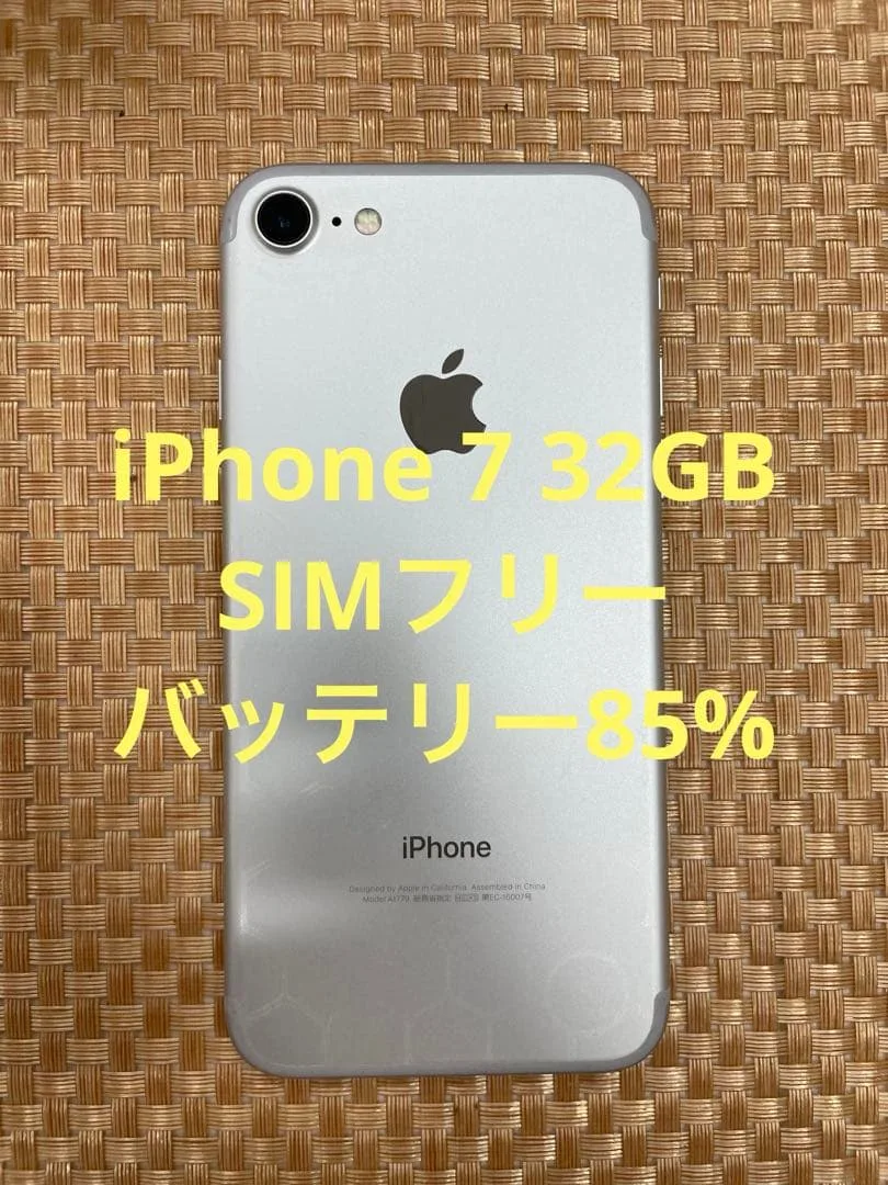 iPhone 7 32 GB シルバーSIMフリー【4747】