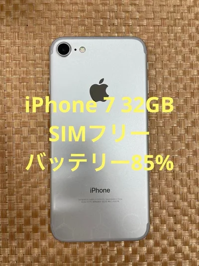 iPhone 7 32 GB シルバーSIMフリー【4747】