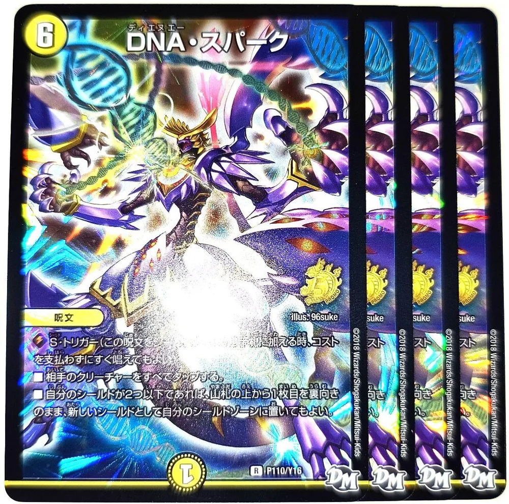 早い者勝ち!大人気! デュエルマスターズ DNA・スパーク ホイル プロモ 4枚