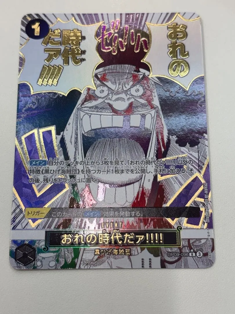 即日発送 ワンピースカード おれの時代だァ!!!! OP09-096 パラレル