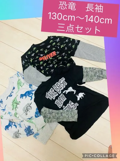 恐竜♡長袖♡Tシャツ♡トレーナー♡3点セット 130cm〜140cm