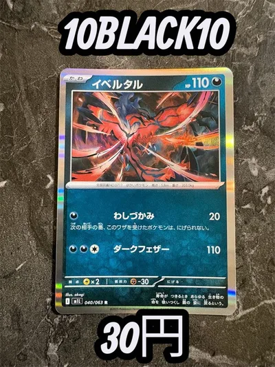 ポケモンカード イベルタル 40/63 メガブレイブ【在庫20】即日発送