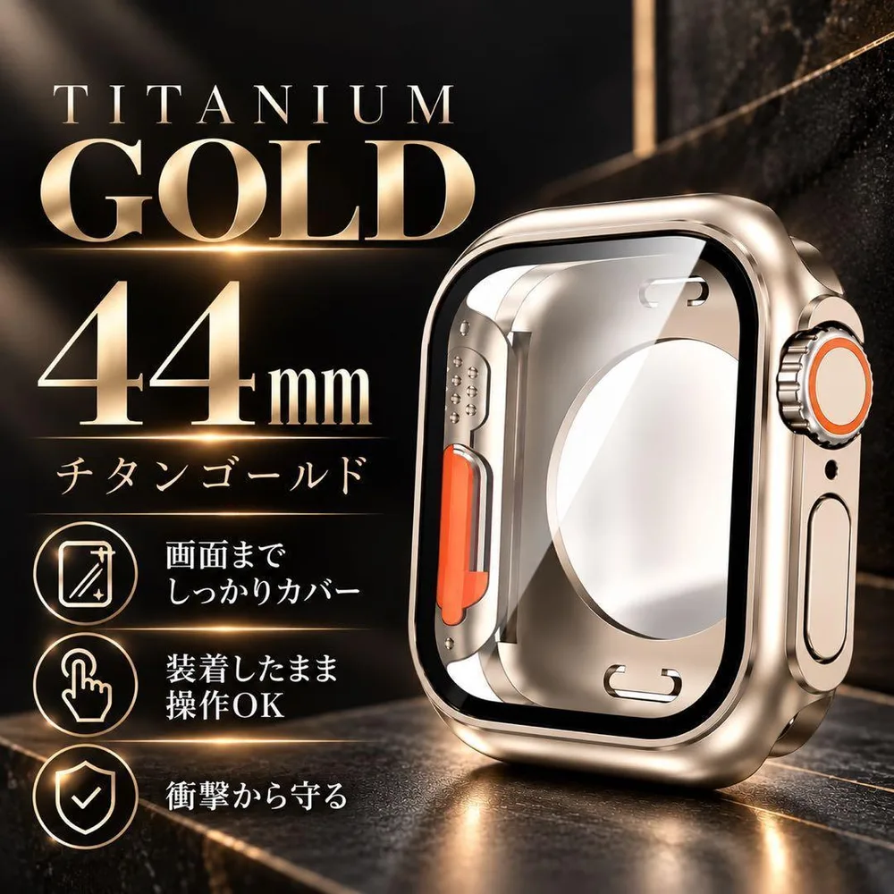 Apple Watch用ケース 44mm 保護カバー 一体型
