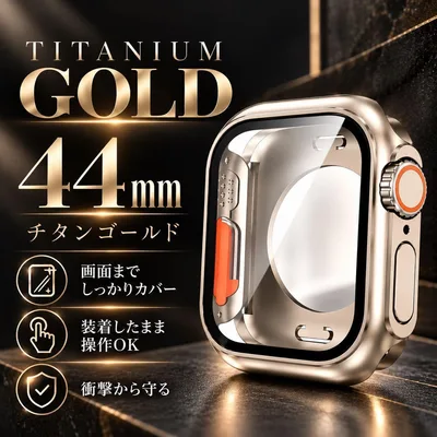 Apple Watch用ケース 44mm 保護カバー 一体型