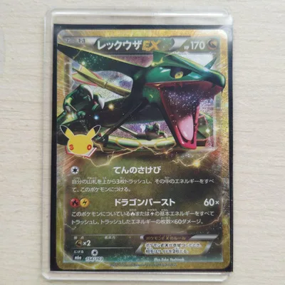レックウザ 30th ポケモンカード