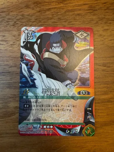 ナルト カードゲーム 干柿鬼鮫 忍-202