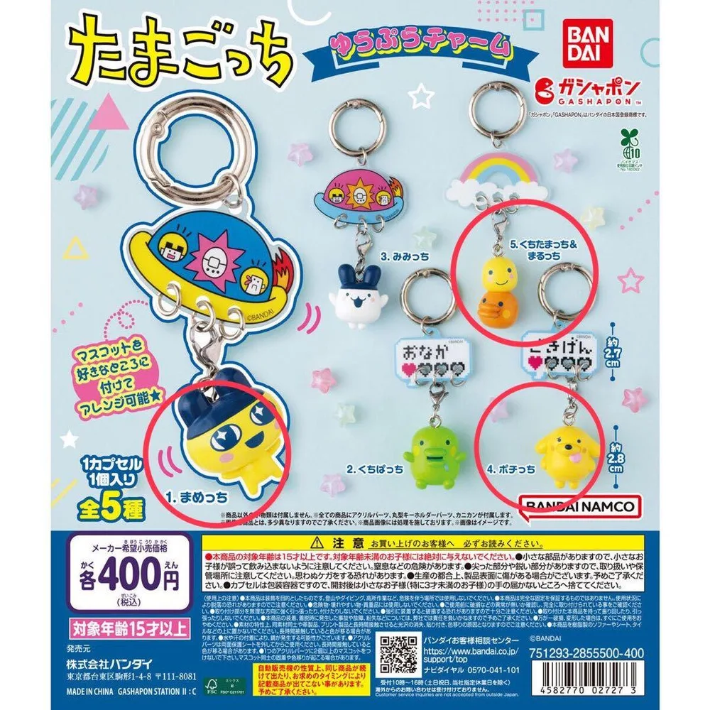たまごっち ゆうぷらチャーム 3種