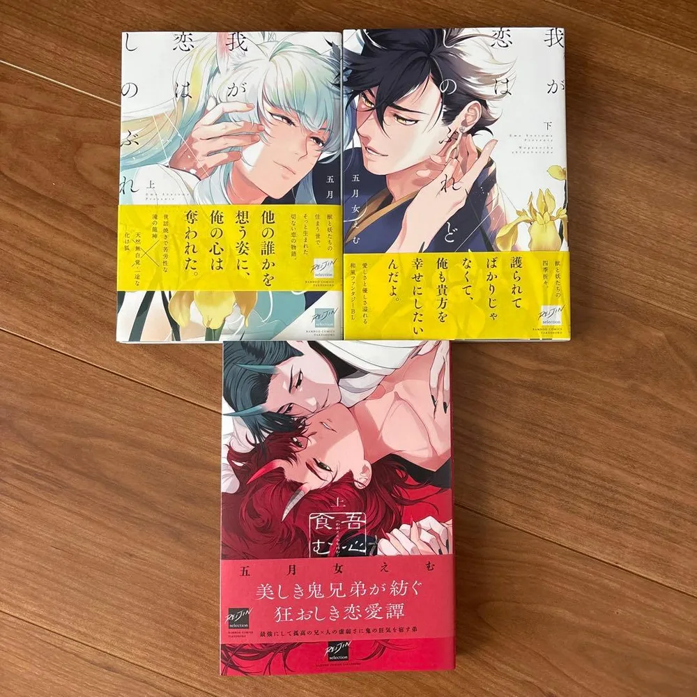 BL 我が恋はしのぶれど 上下巻 吾心を食む紅 上巻