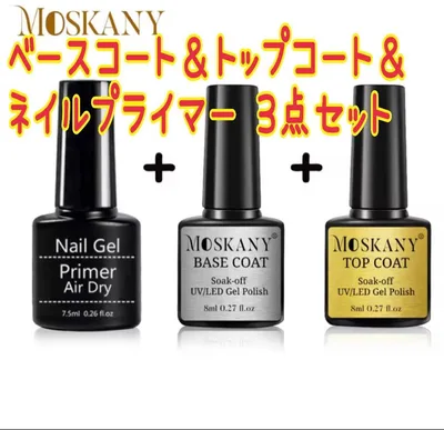 【新品未使用】ベースコート&トップコート&ネイルプライマー 3点セット