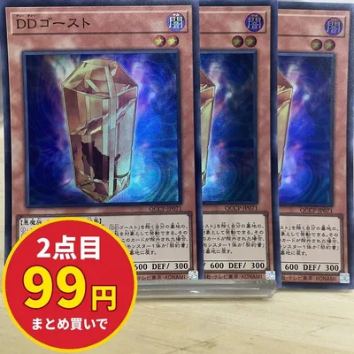 6649 遊戯王 DDゴースト 3枚セット スーパー QCCP-JP071