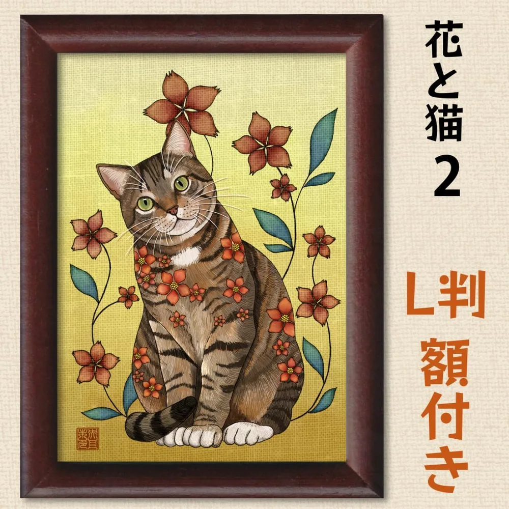 【新品/L版/額付き】猫のイラスト 「花と猫2」