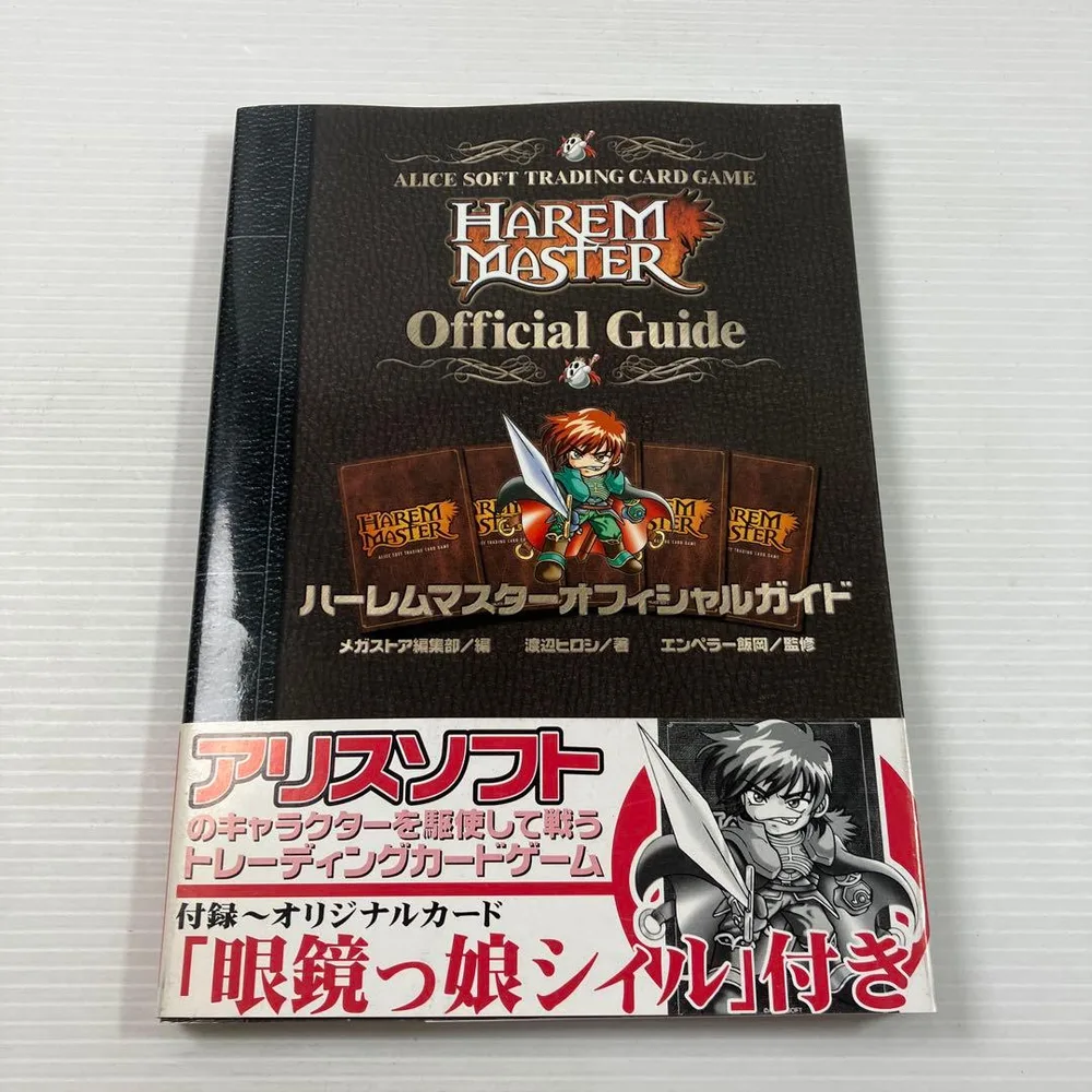 ハーレムマスターオフィシャルガイド